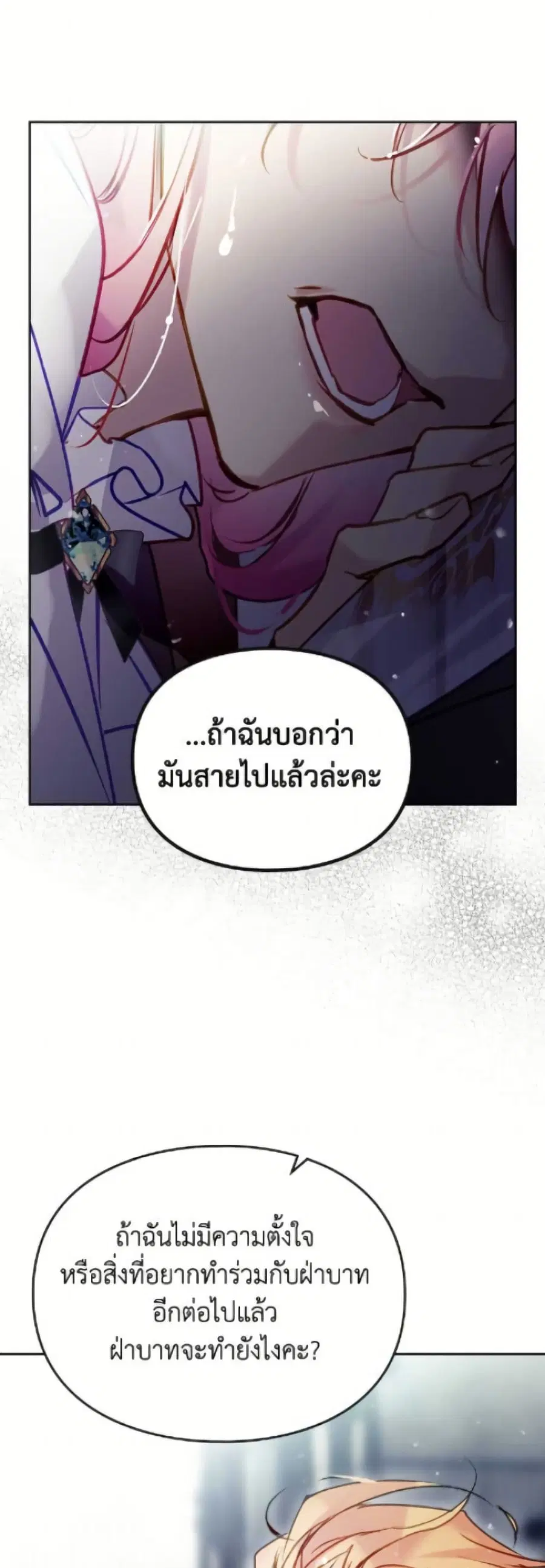 Death Is The Only Ending For The Villainess ตอนที่ 185 หน้า 28