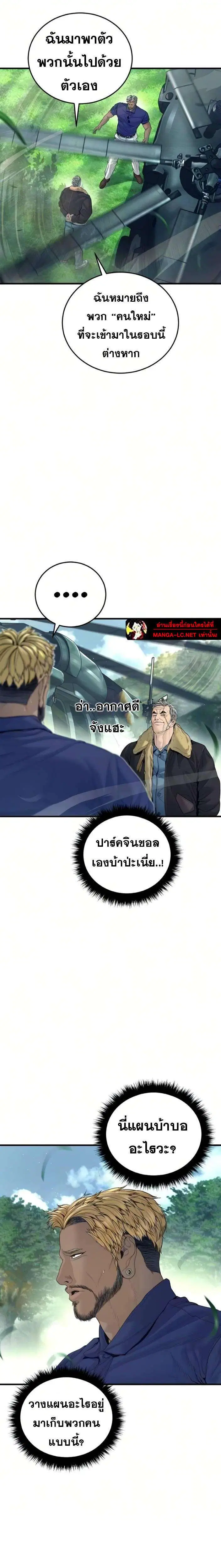 Manager Kim ตอนที่ 240 หน้า 10