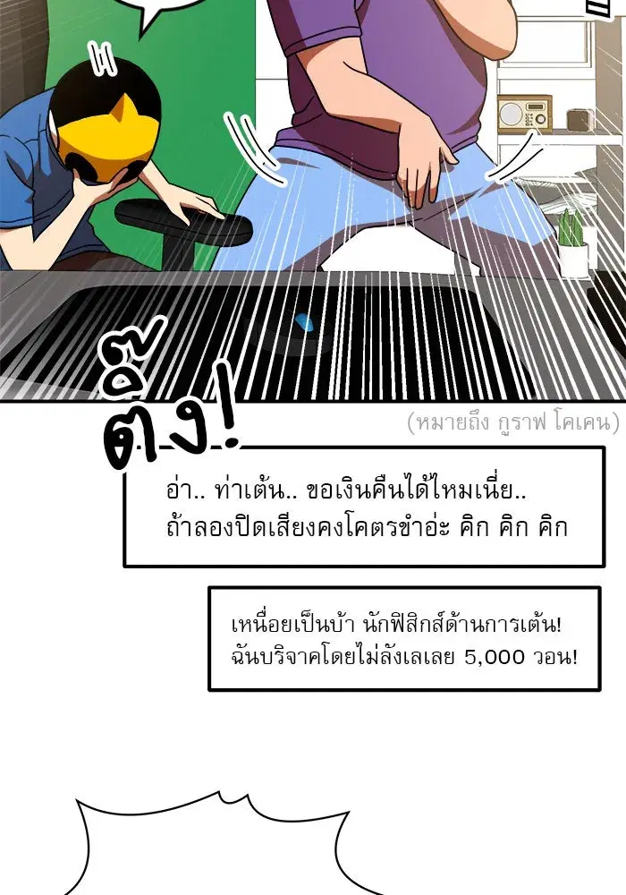 Double Click ตอนที่ 53 หน้า 58