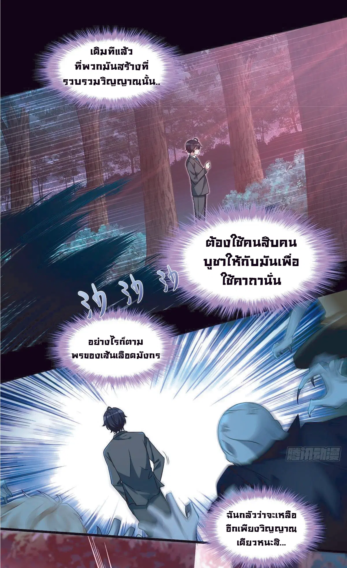 The Immortal Emperor Luo Wuji Has Returned ตอนที่ 27 หน้า 12