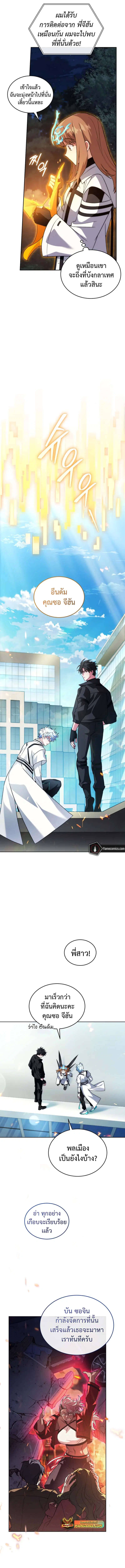 I Stole the Number One Ranker’s Soul ฉันขโมยวิญญาณของแรงเกอร์อันดับ 1 ตอนที่ 79 หน้า 3