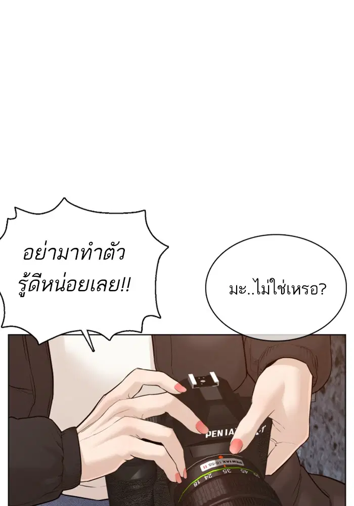How to Fight ตอนที่ 75 หน้า 69