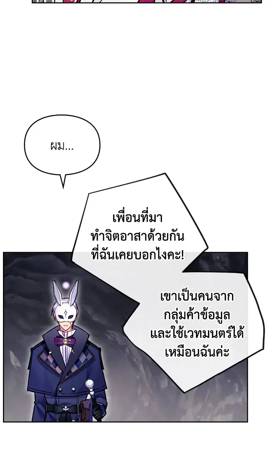 Death Is The Only Ending For The Villainess ตอนที่ 117 หน้า 36