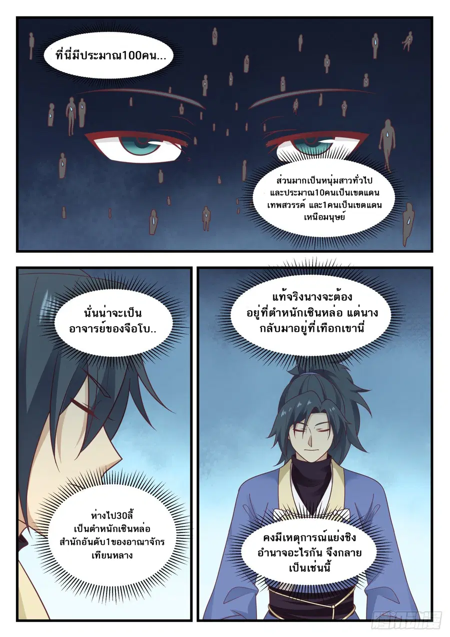 Martial Peak ตอนที่ 580 หน้า 8