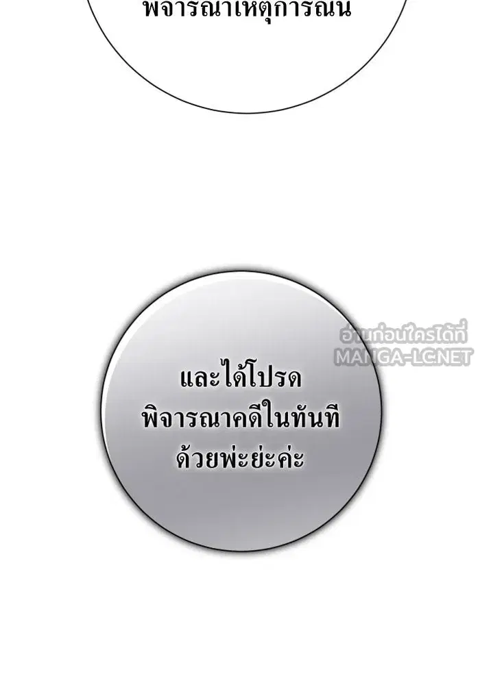 Your Throne ตอนที่ 141 หน้า 114