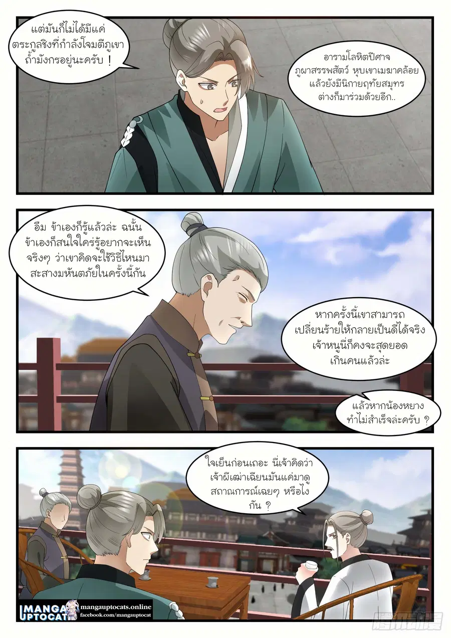 Martial Peak ตอนที่ 1283 หน้า 7