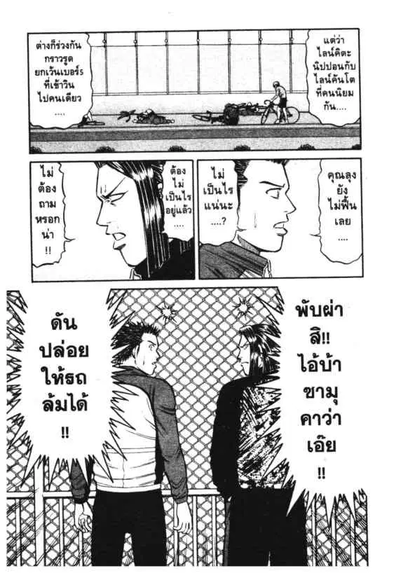 Odds GP! ตอนที่ 97 หน้า 10