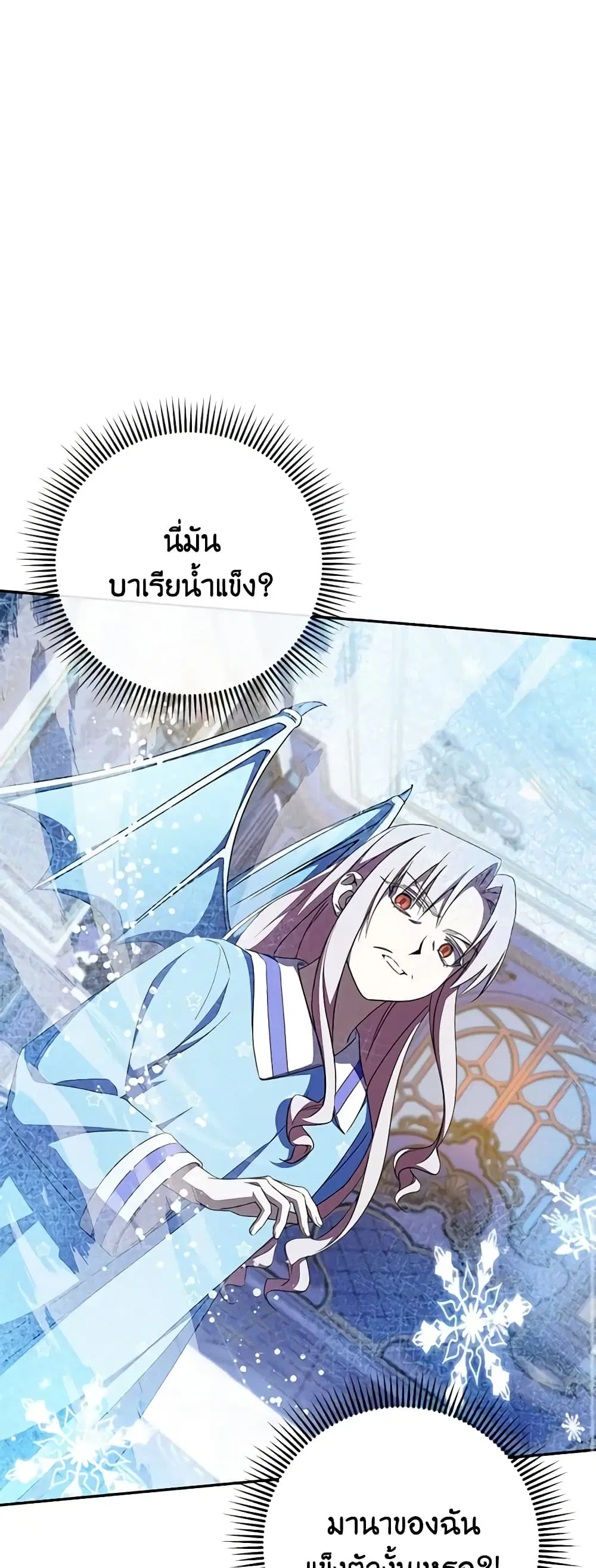 The Wicked Little Princess ตอนที่ 97 หน้า 26