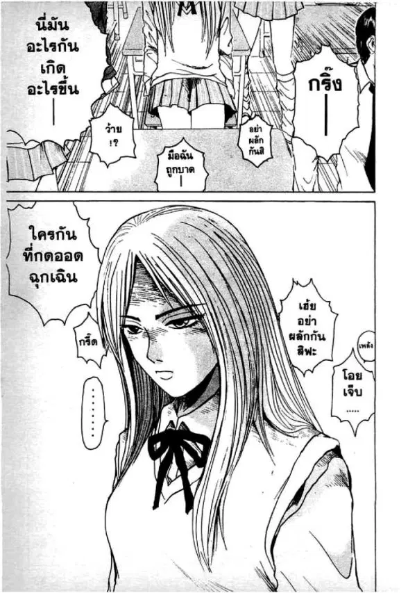 GTO : Great Teacher Onizuka ตอนที่ 63 หน้า 20