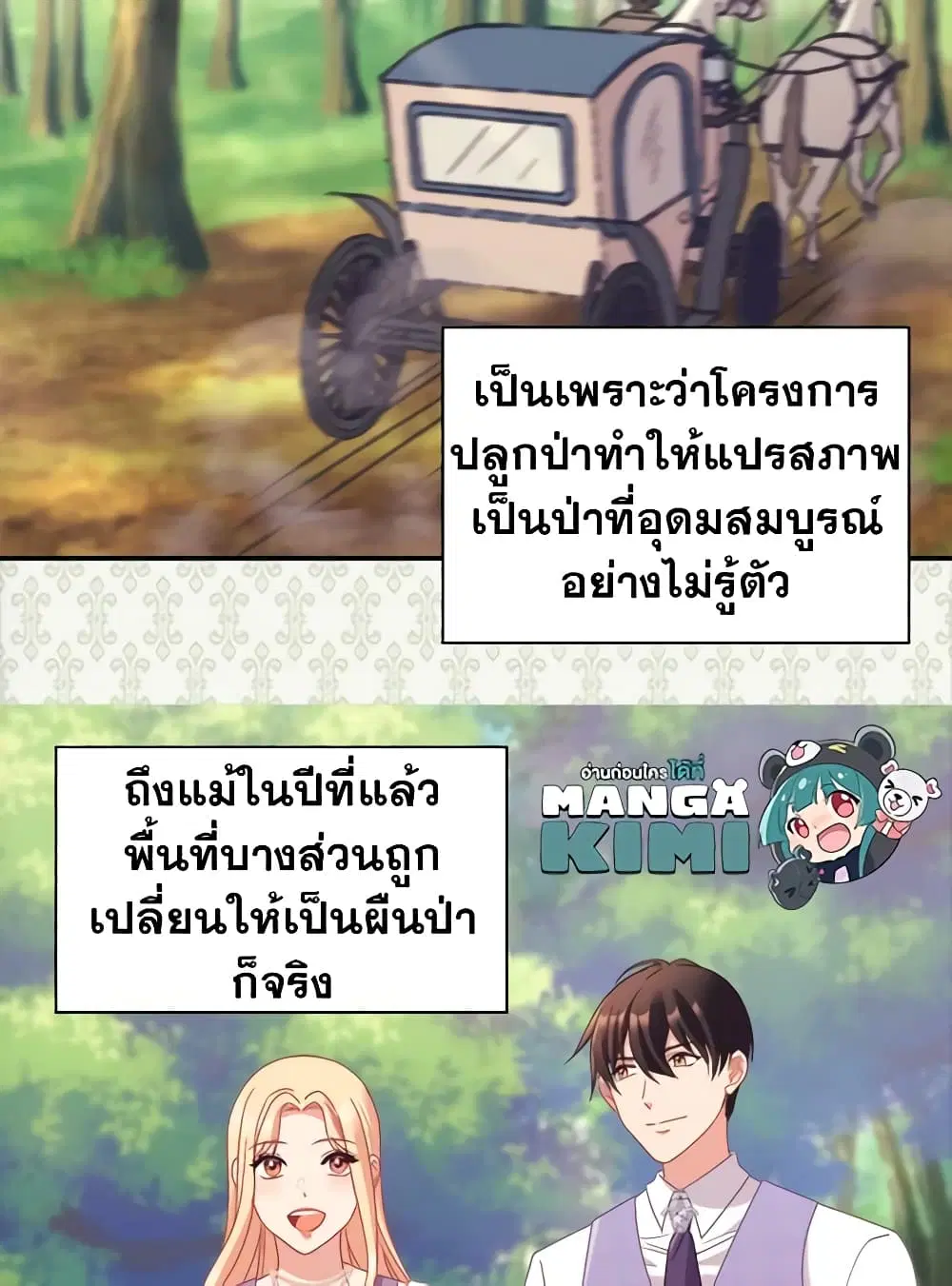 What It Takes to be a Villainess ตอนที่ 146 หน้า 10
