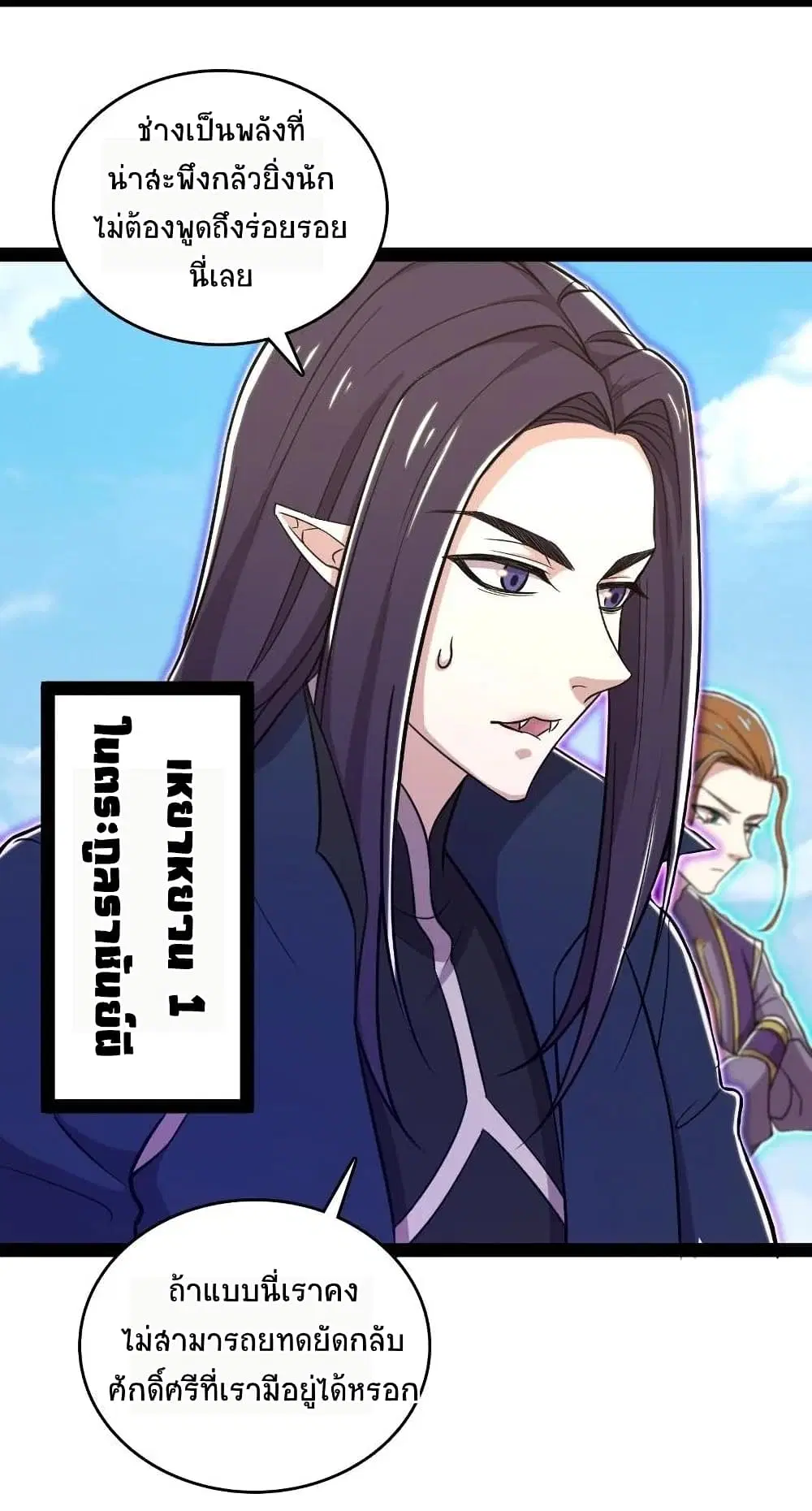 The Martial Emperor’s Life After Seclusion ตอนที่ 67 หน้า 42