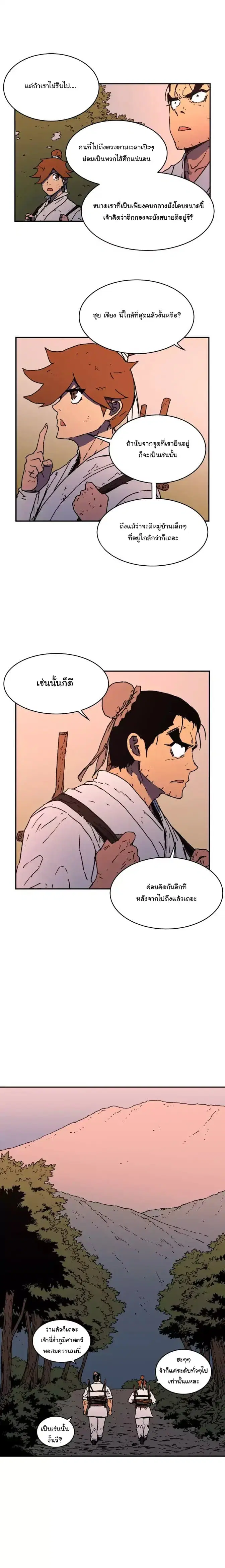 Peerless Dad ตอนที่ 37 หน้า 13