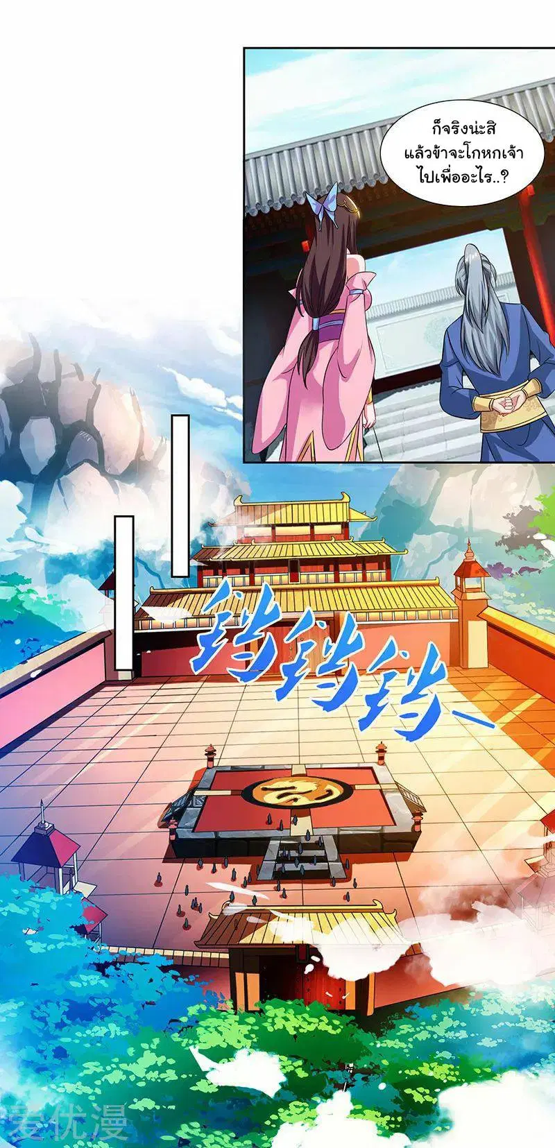 Reborn 80,000 years ตอนที่ 59 หน้า 13