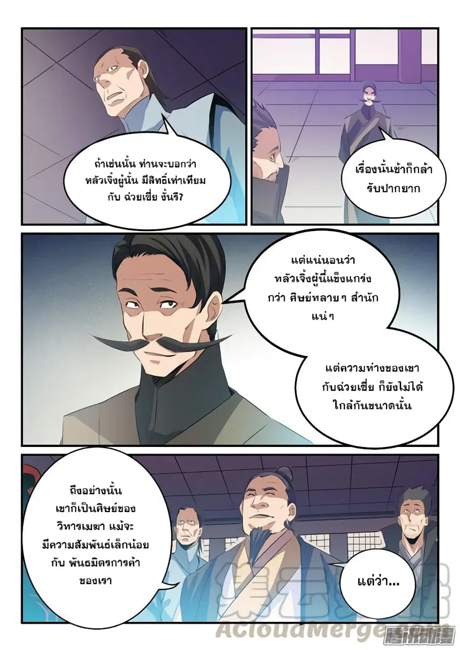 Bailian Chengshen ตอนที่ 157 หน้า 11