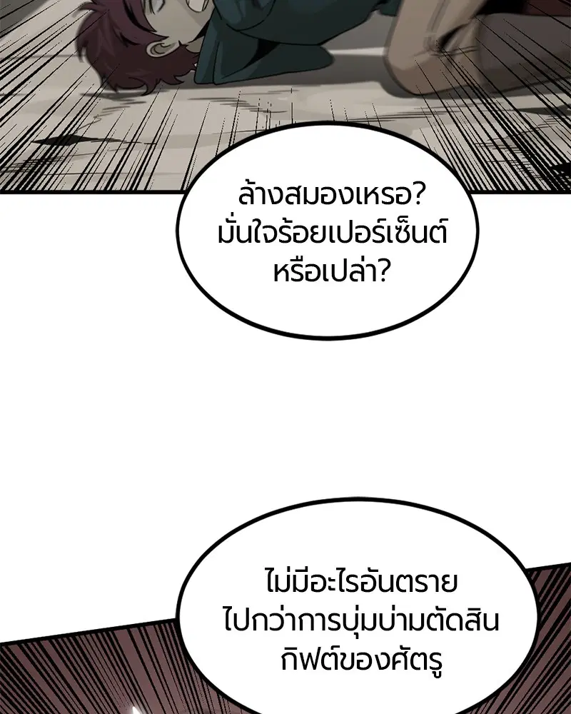 HERO KILLER ตอนที่ 68 หน้า 80