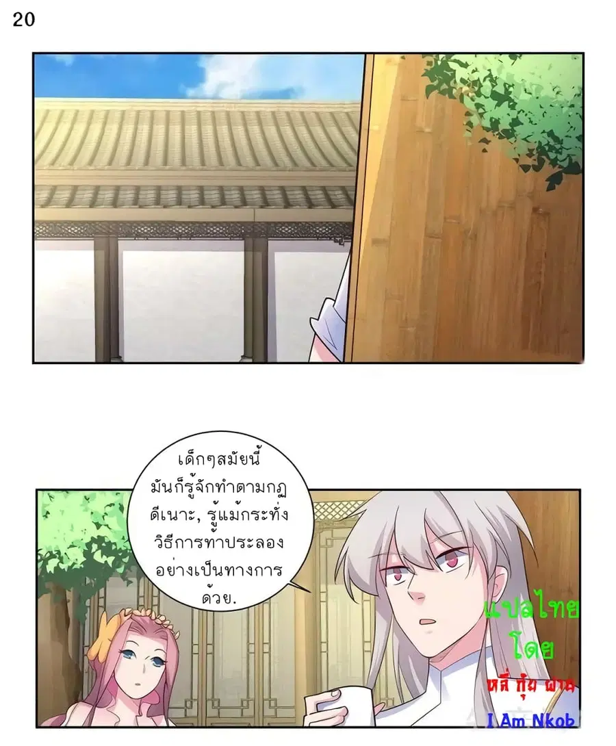 Above All Gods ตอนที่ 72 หน้า 21