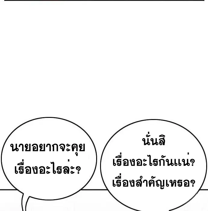 Bad Guy ตอนที่ 138 หน้า 32