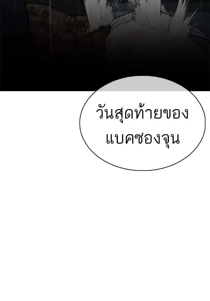 How to Fight ตอนที่ 112 หน้า 52
