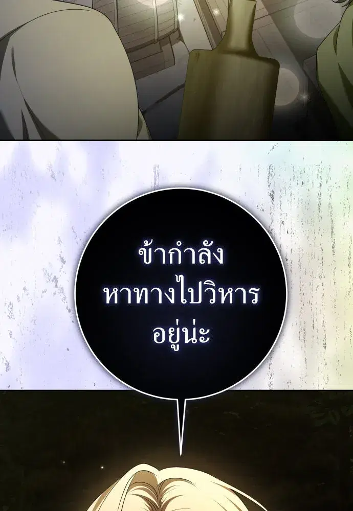 Your Throne ตอนที่ 220 หน้า 4