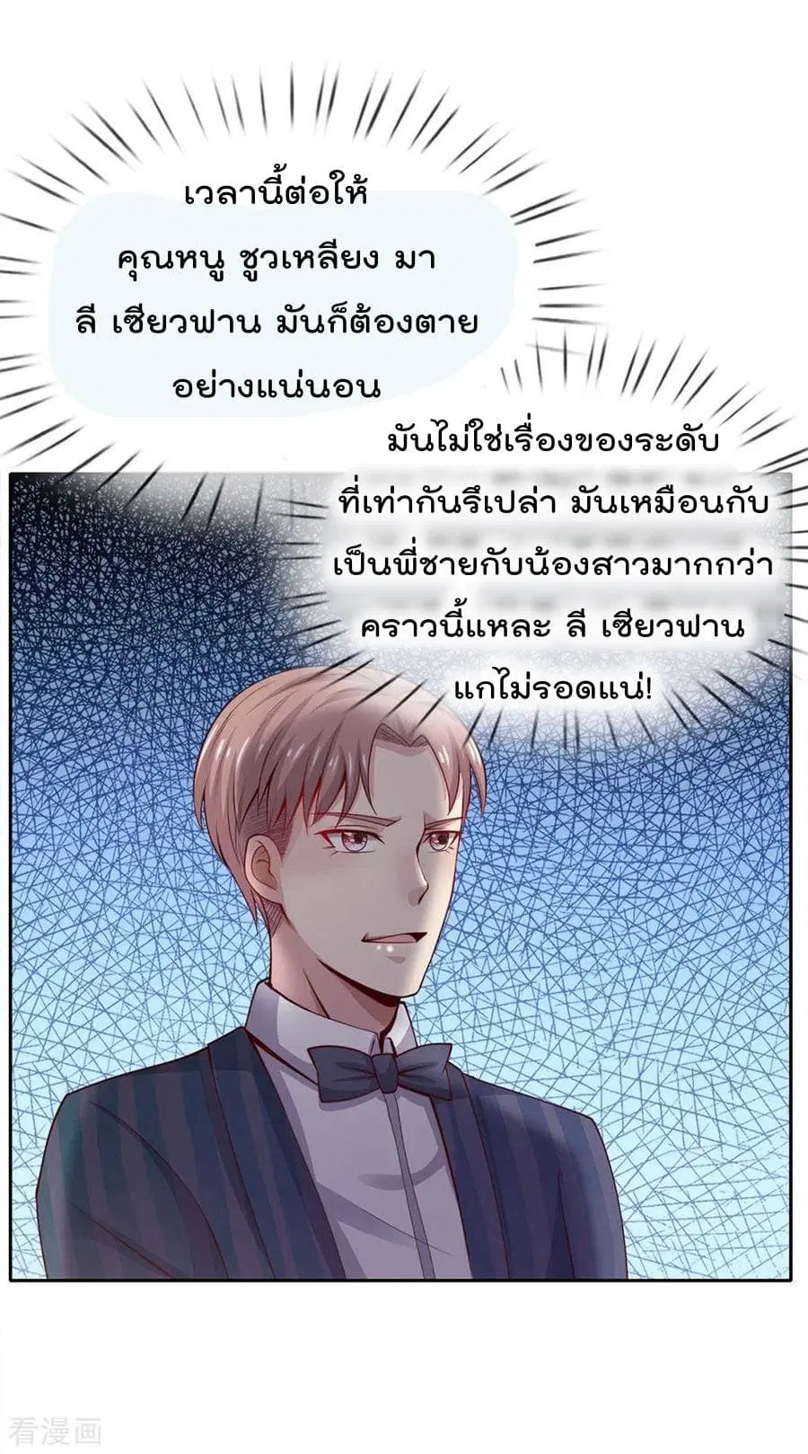 I’m the Great Immortal ตอนที่ 37 หน้า 20