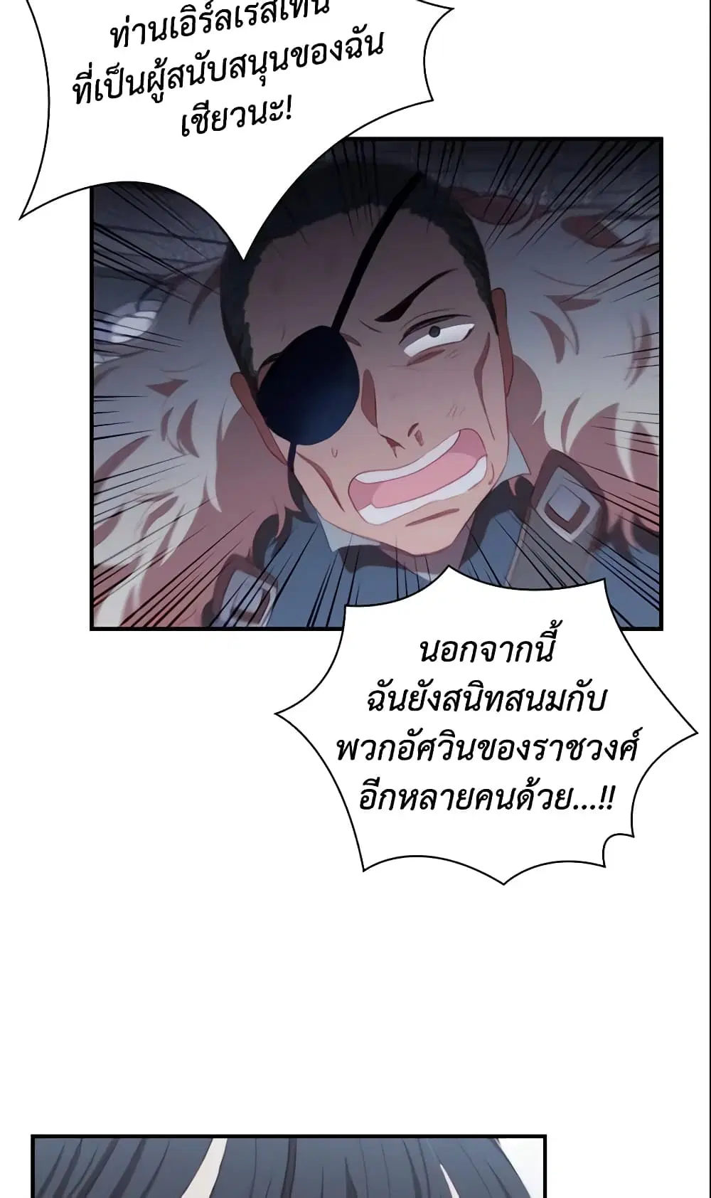 The Beloved Little Princess ตอนที่ 66 หน้า 31