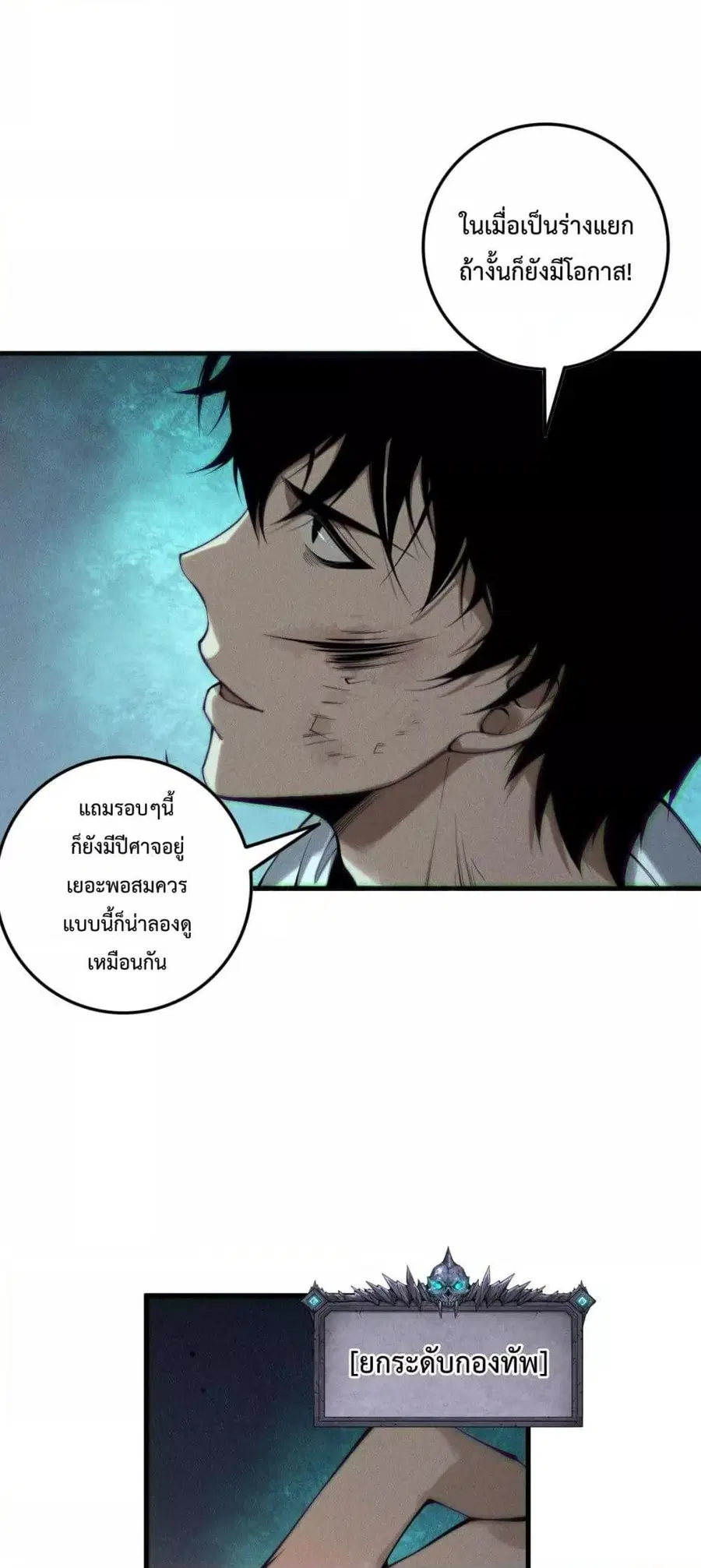 Necromancer King of The Scourge ตอนที่ 153 หน้า 43