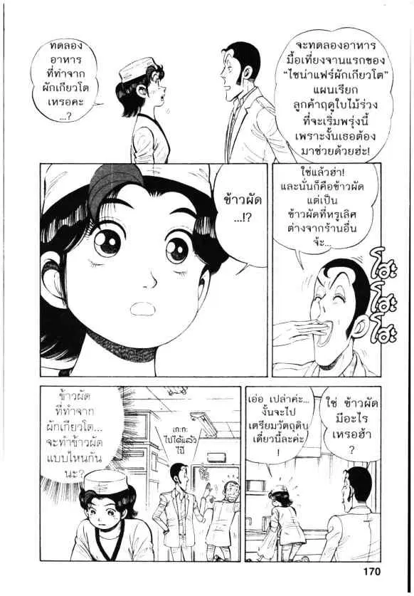 Kachuu Hana ตอนที่ 73 หน้า 12