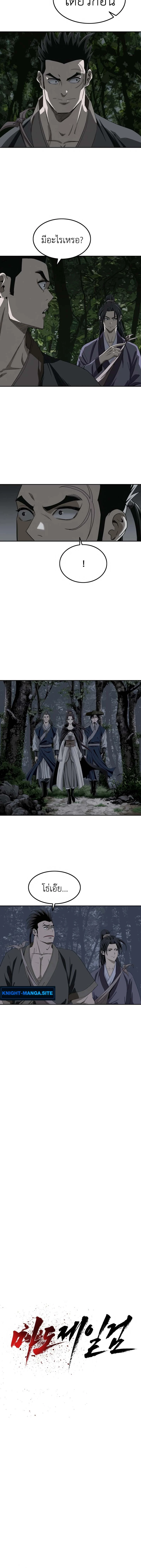 The Supreme Demonic Sword ยอดมารกระบี่ ตอนที่ 6 หน้า 2