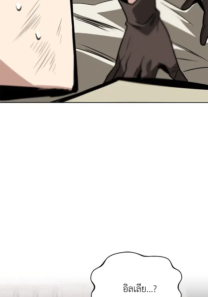 The Lazy Lord Masters the Sword ตอนที่ 119 หน้า 7
