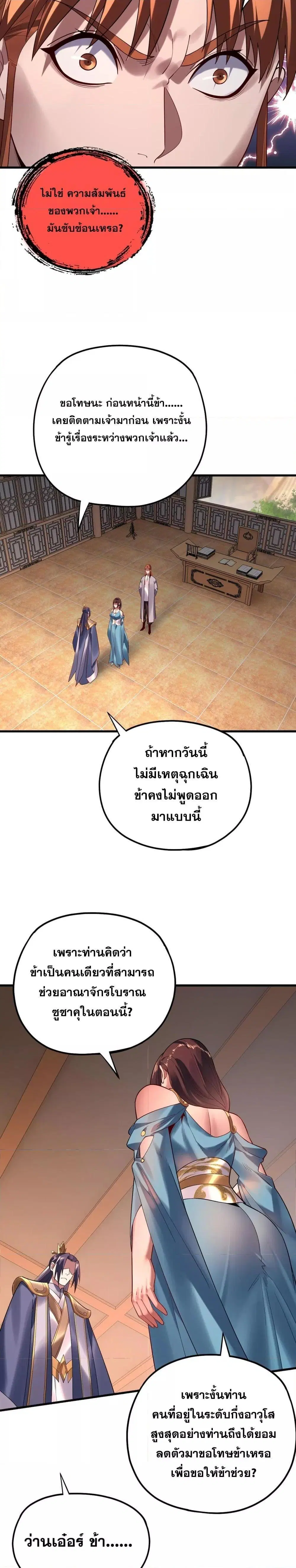 Villain is here ตอนที่ 166 หน้า 8