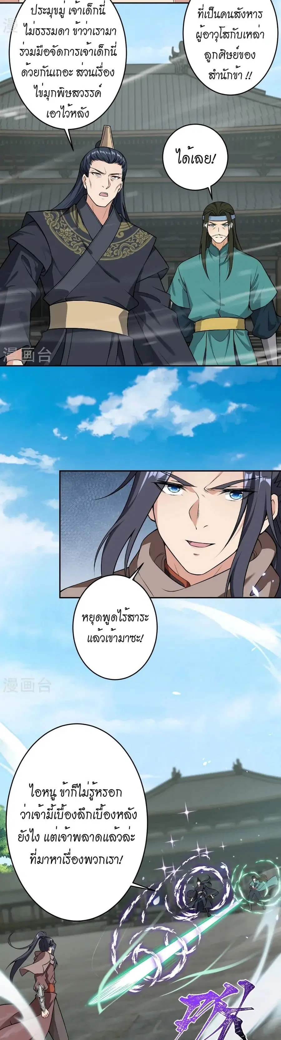 Against the Gods ตอนที่ 528 หน้า 15