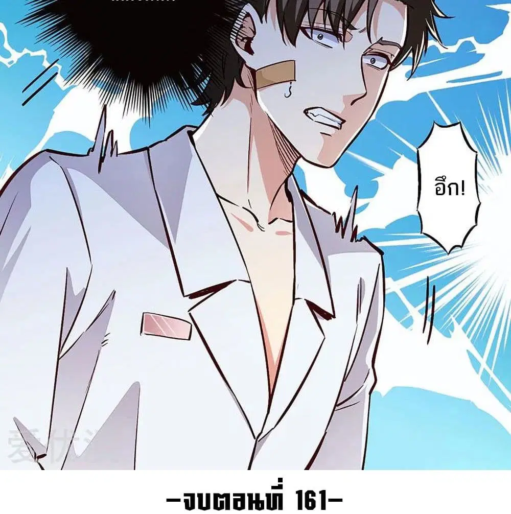 The Super Doctor From 2089 ตอนที่ 161 หน้า 36