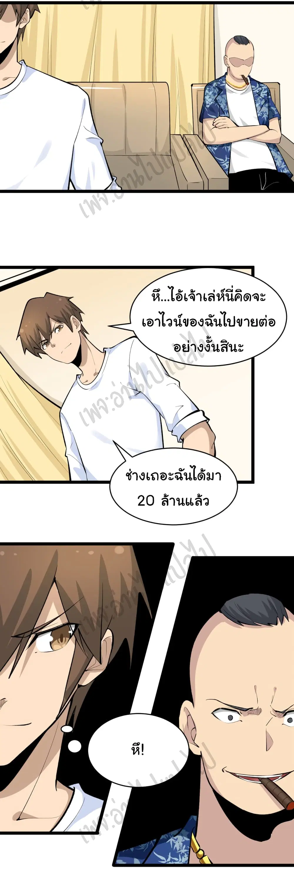 Sanjie Taobao Store ตอนที่ 167 หน้า 20