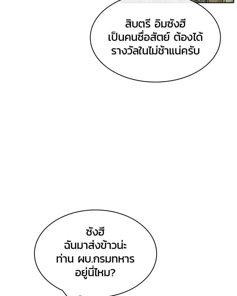 Kitchen Soldier ตอนที่ 69 หน้า 62