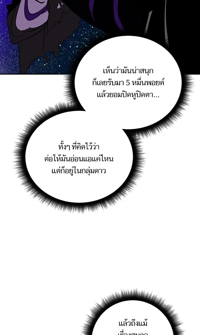 Return to Player ตอนที่ 38 หน้า 50