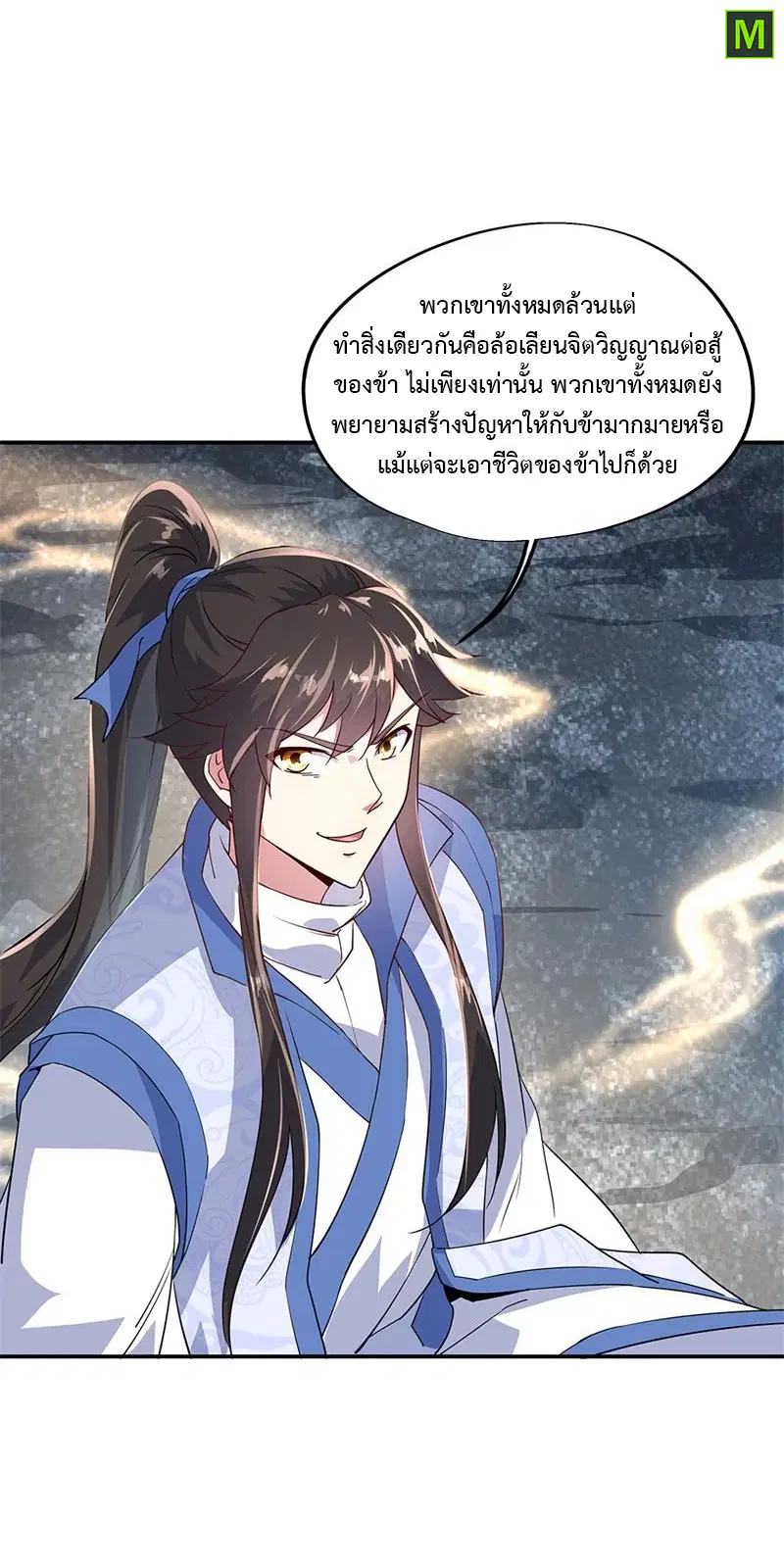Peerless Battle Spirit ตอนที่ 157 หน้า 12