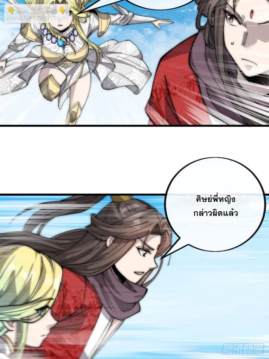 I’m Really Not the Son of Luck ตอนที่ 88 หน้า 4