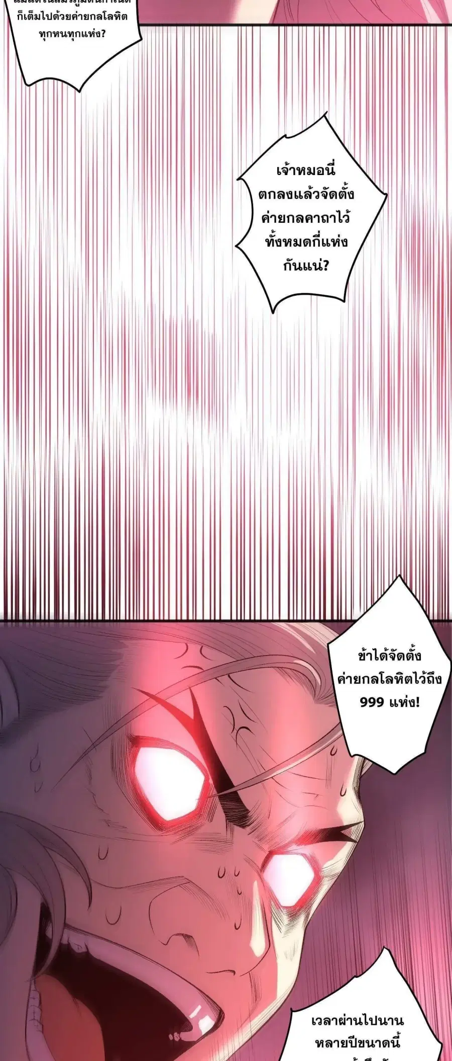 Necromancer King of The Scourge ตอนที่ 286 หน้า 15