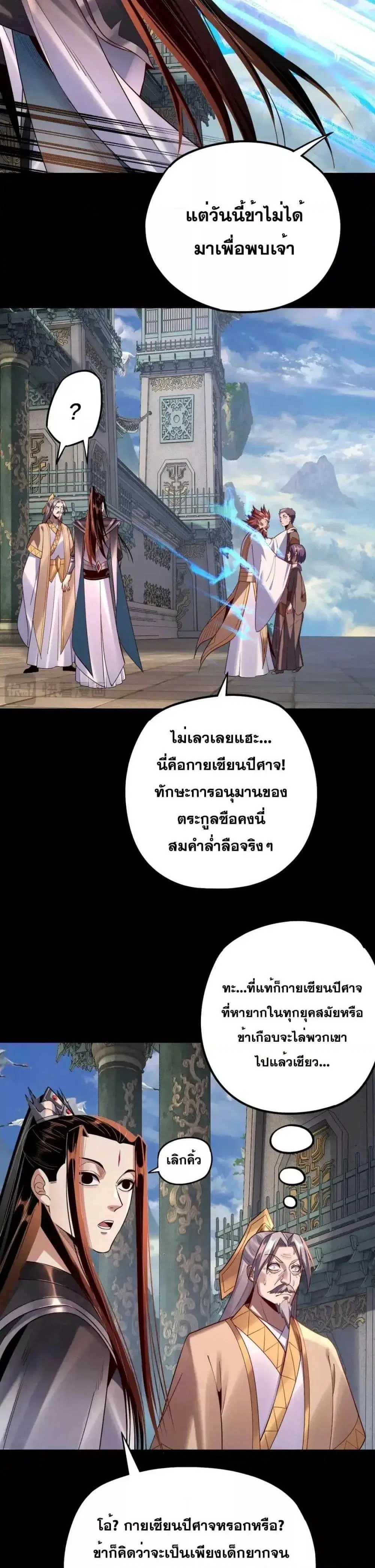 Villain is here ตอนที่ 128 หน้า 24