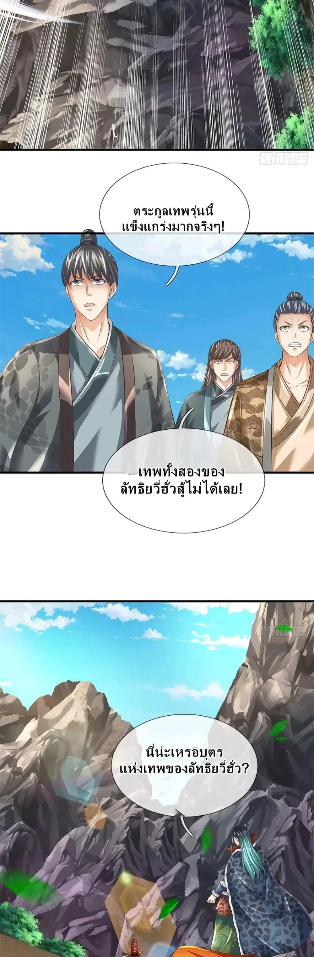 Opening to Supreme Dantian ตอนที่ 163 หน้า 13