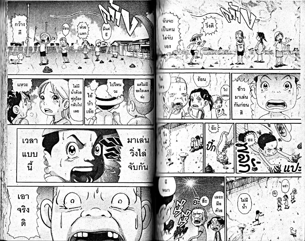 Urayasu Tekkin Kazoku ตอนที่ 19 หน้า 4