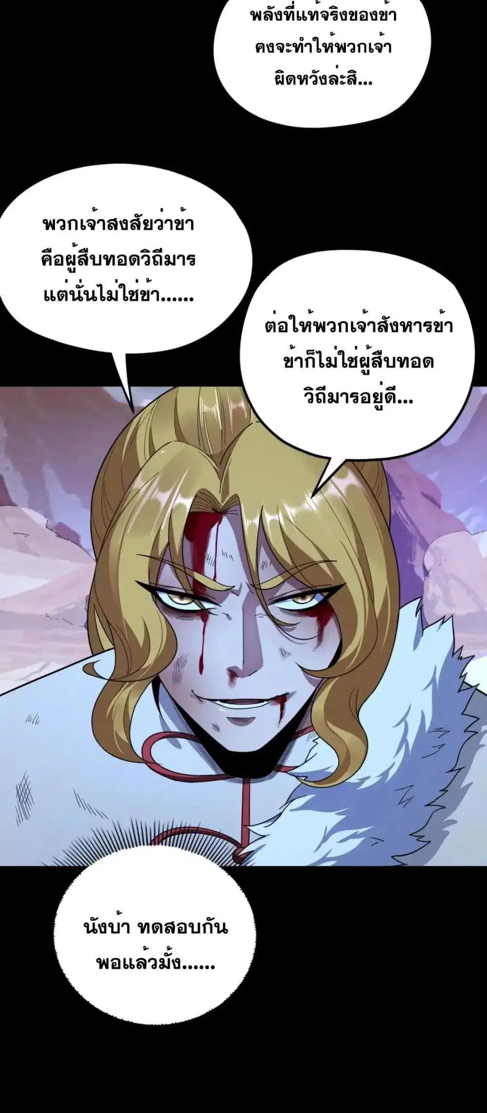 Villain is here ตอนที่ 122 หน้า 16