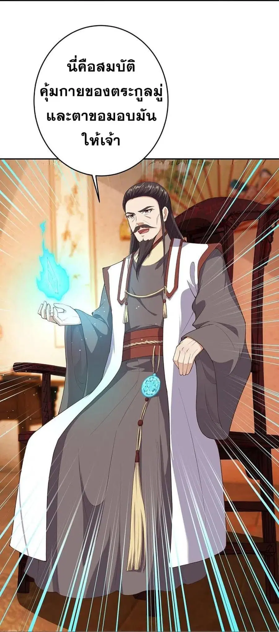 Against the Gods ตอนที่ 367 หน้า 42