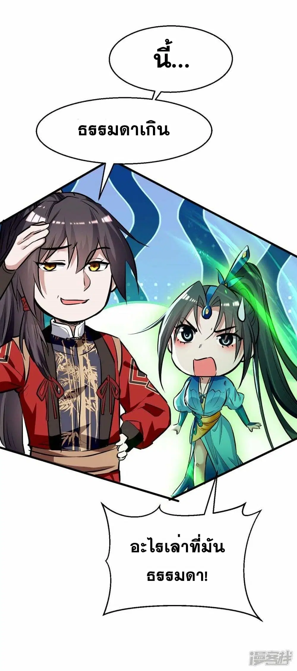 Return of Divine Emperor ตอนที่ 238 หน้า 22