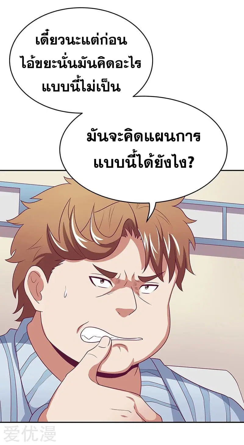 The Super Doctor From 2089 ตอนที่ 26 หน้า 18