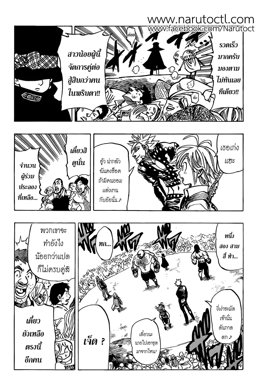 Nanatsu no Taizai ตอนที่ 31 หน้า 9