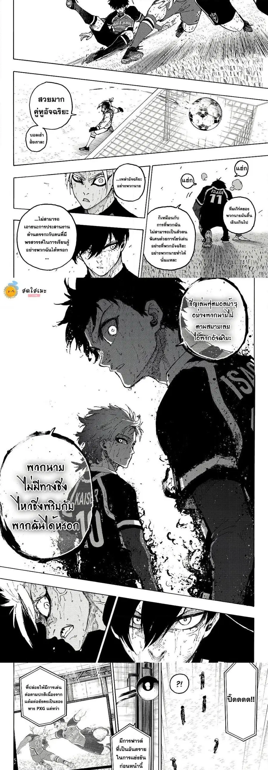 Blue lock ตอนที่ 287 หน้า 7