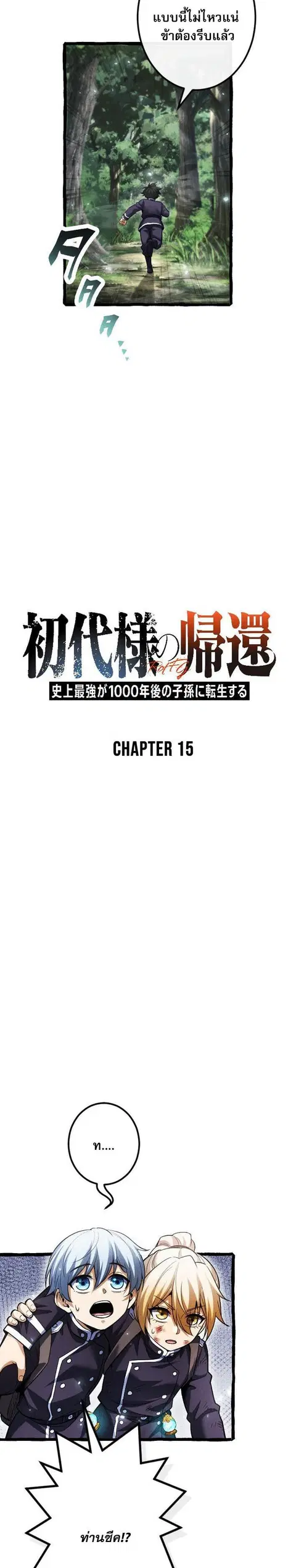 Return of the First Patriarch: The Strongest Reincarnates into His Descendant 1000 Years Later การกลับมาของบรรพชนรุ่นแรก: จอมยุทธ์ผู้แข็งแกร่งที่สุดกลับชาติมาเกิดเป็นทายาทในอีกพันปีต่อมา ตอนที่ 15 หน้า 6