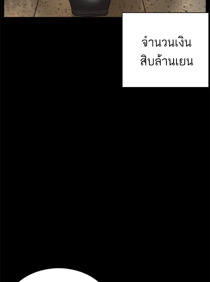 How to Fight ตอนที่ 95 หน้า 92