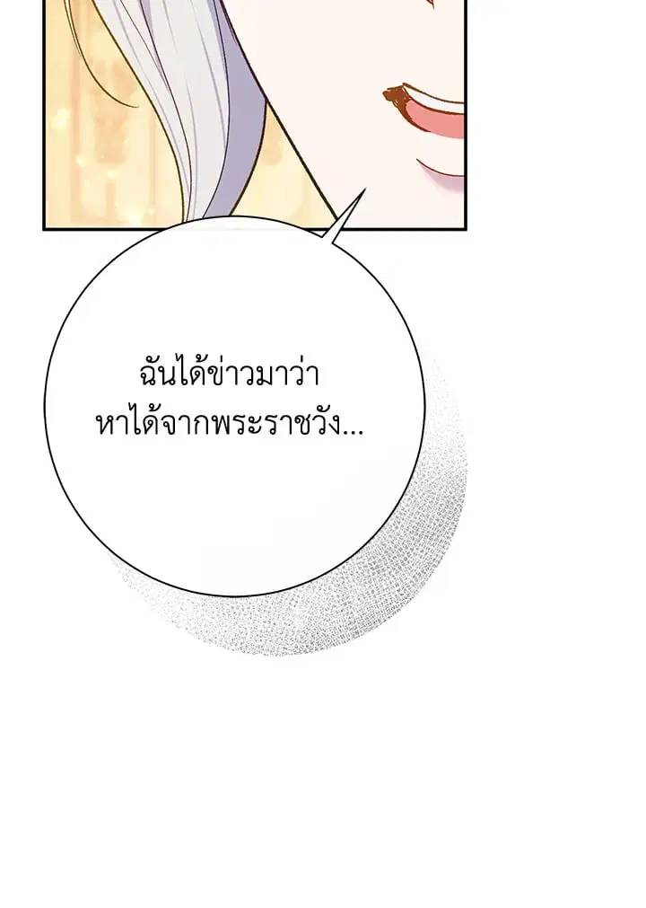 The Villain’s Match Is Too Perfect – คู่ดูตัวของนางร้ายเพอร์เฟกต์เกินไป ตอนที่ 67 หน้า 133